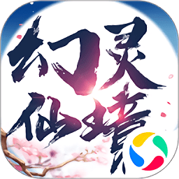 青云傳之幻靈仙境