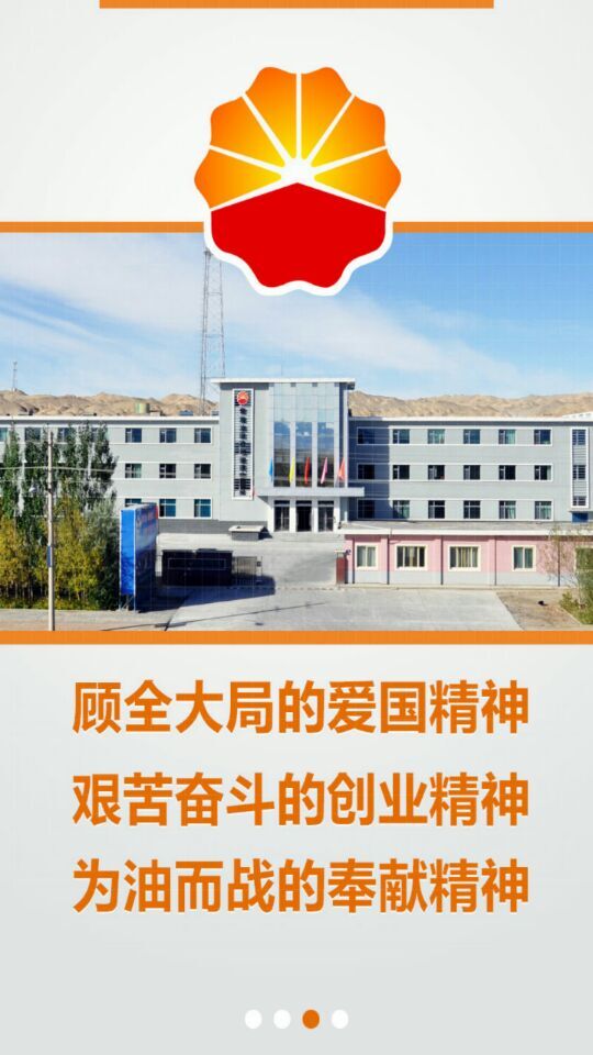 青海油田 v1.4.2 安卓版 1