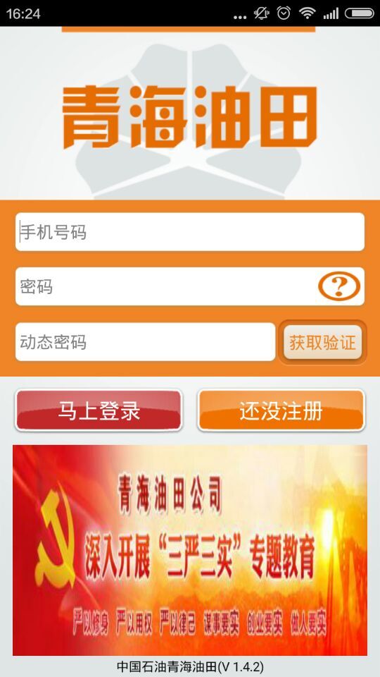 青海油田 v1.4.2 安卓版 3