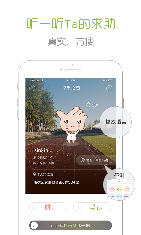 舉手之勞 v1.0.0 安卓版 1