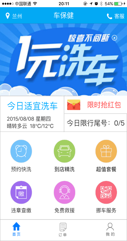 車(chē)保健 v1.0 安卓版 0