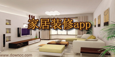 裝修app
