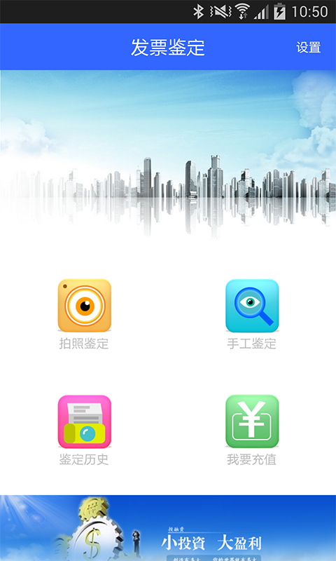 發(fā)票鑒定 v1.0.2 安卓版 0