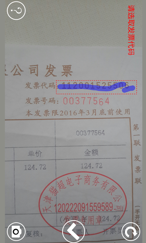 發(fā)票鑒定 v1.0.2 安卓版 3