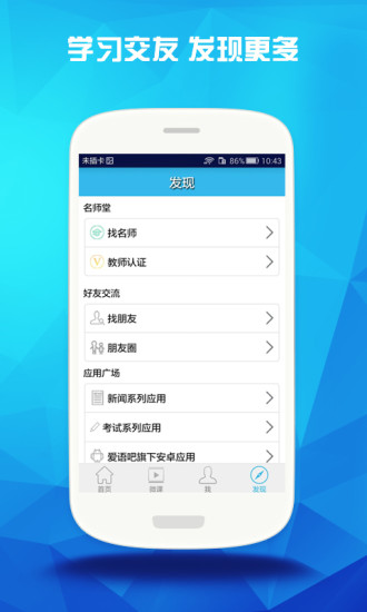 愛語(yǔ)吧 v1.5 安卓版 2