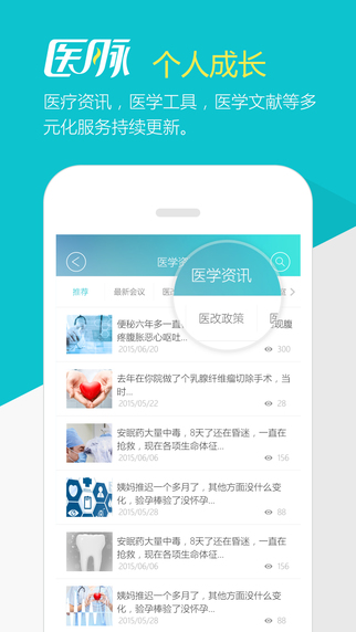 尋醫(yī)問藥醫(yī)脈app v4.1.0 安卓版 3