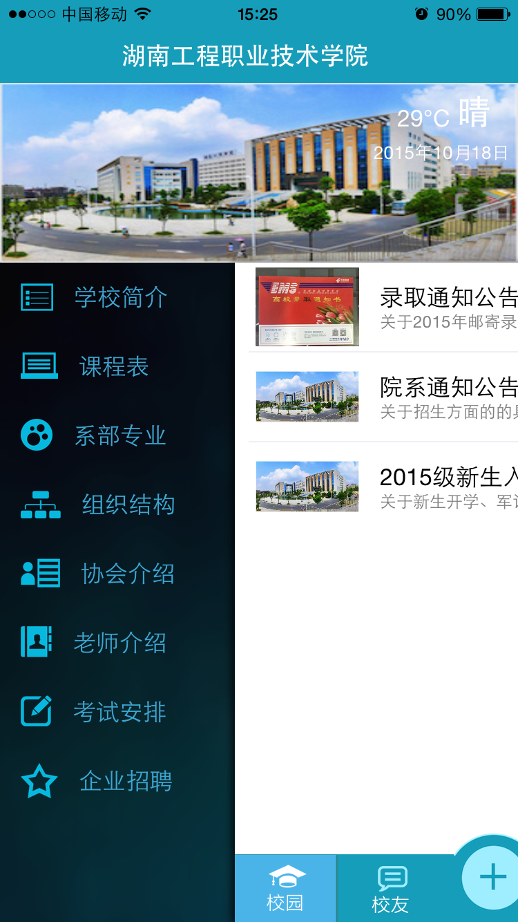 笑一校 v2.0 安卓版 0