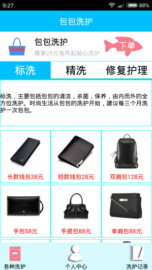 E箱洗(衣物清洗平臺(tái)) v1.0 安卓版 1