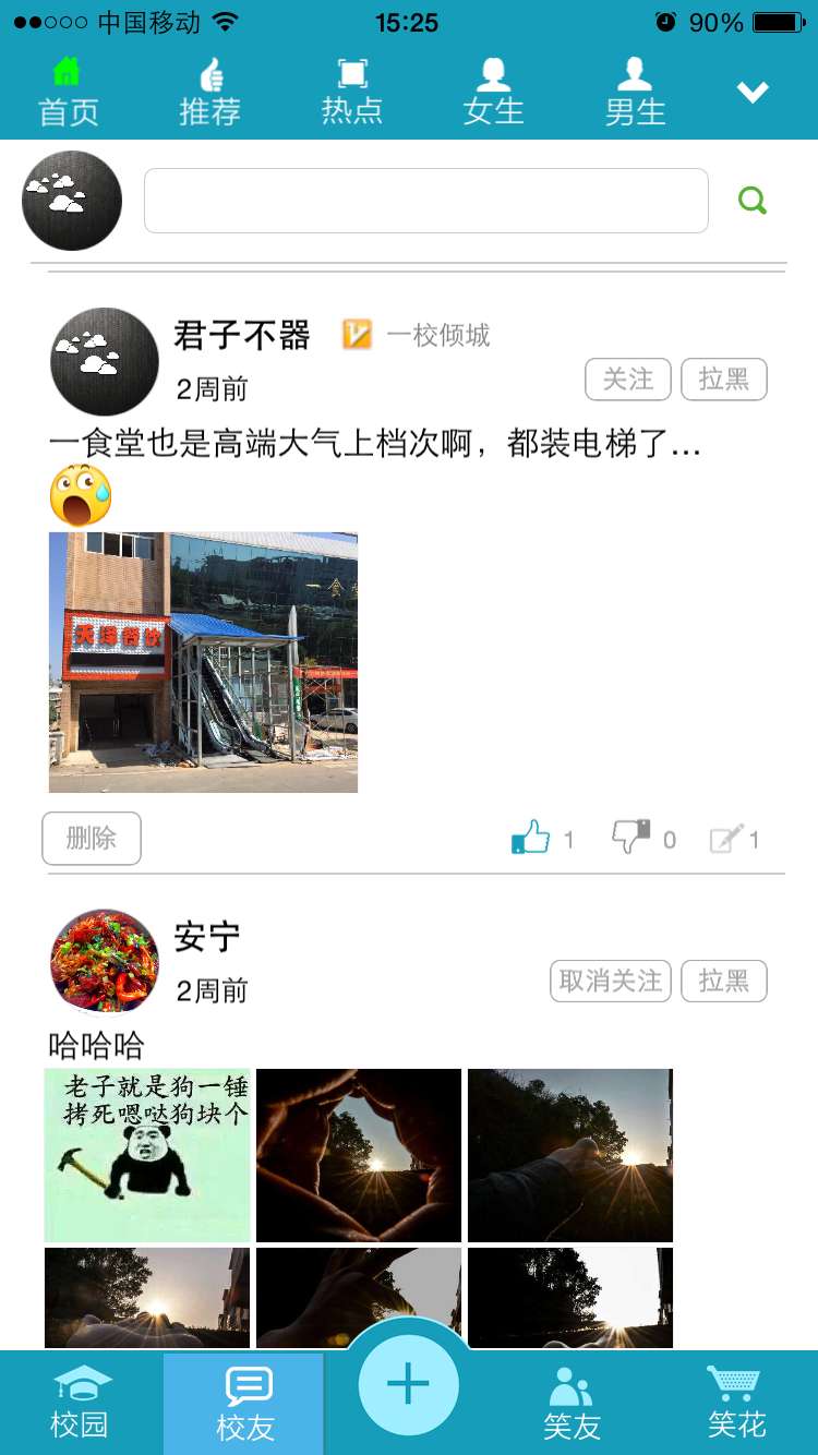 笑一校 v2.0 安卓版 1