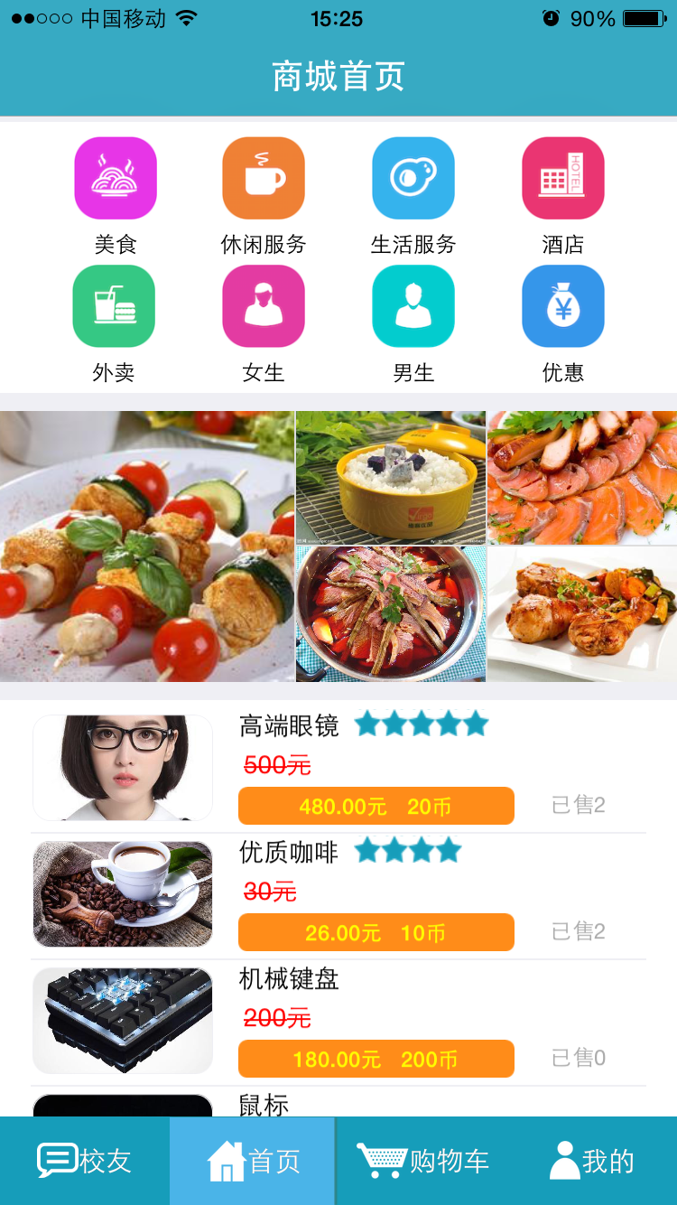 笑一校 v2.0 安卓版 3