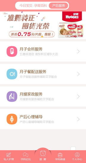 有孕道 v1.0.0 安卓版 1