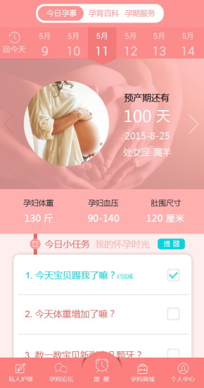有孕道 v1.0.0 安卓版 3