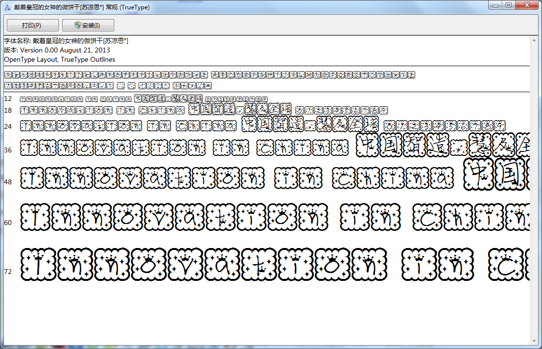 女神的微餅干字體  0