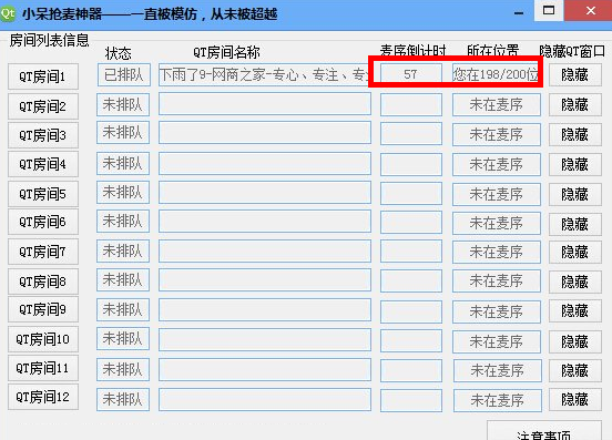 小呆QT搶麥神器