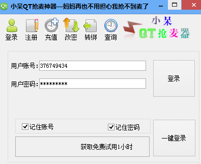 小呆QT搶麥神器