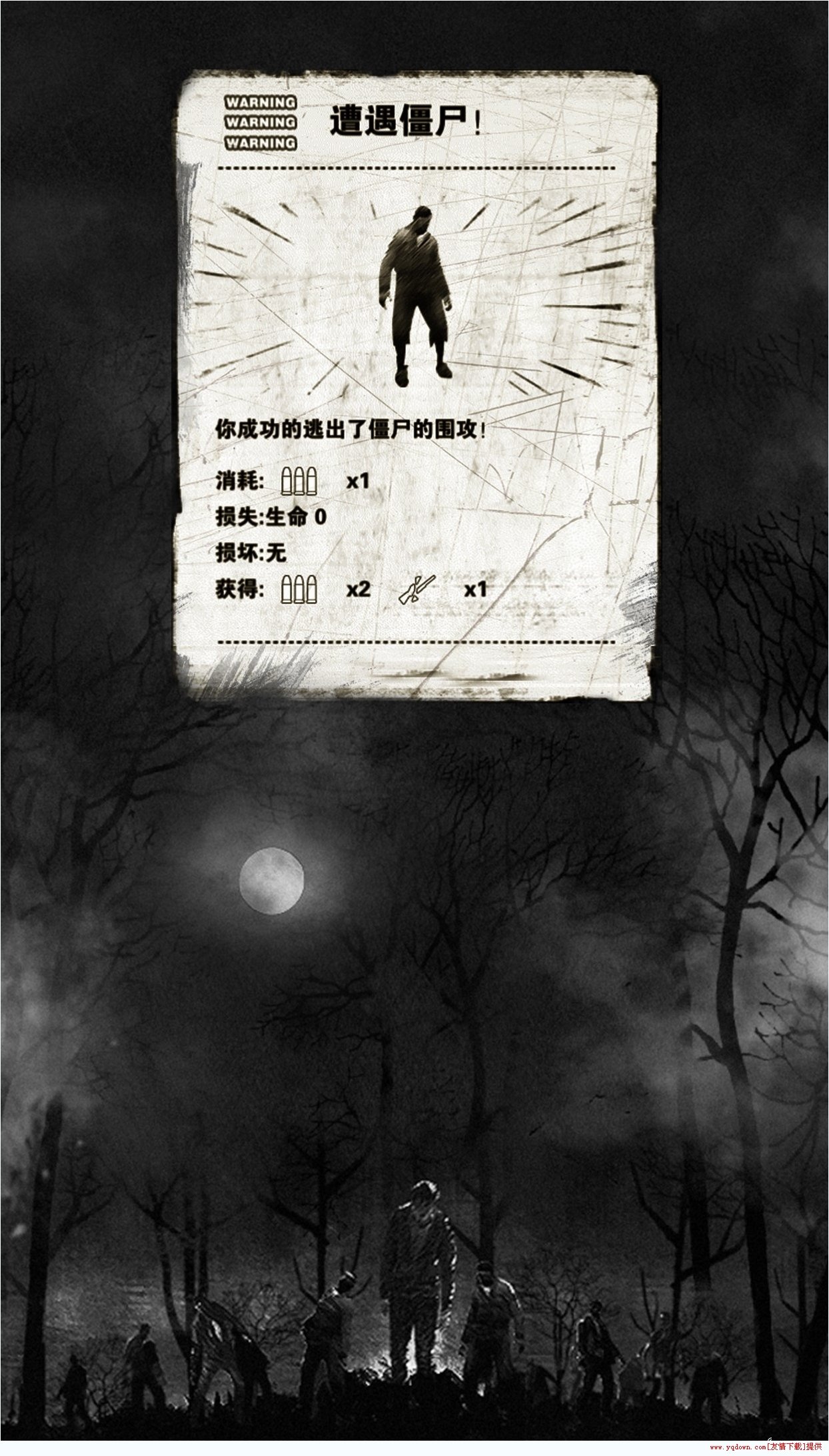 死亡日記手游 v1.4.3 安卓版 4