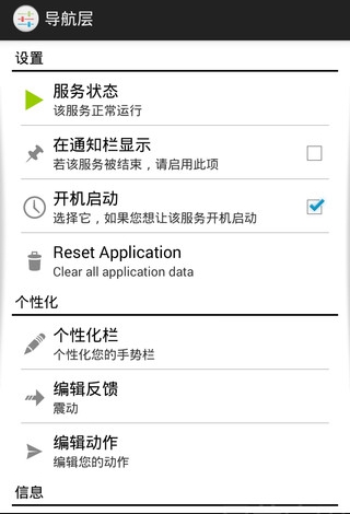 導(dǎo)航層Navigation Layer(手勢喚醒) v0.3.3 安卓版 0