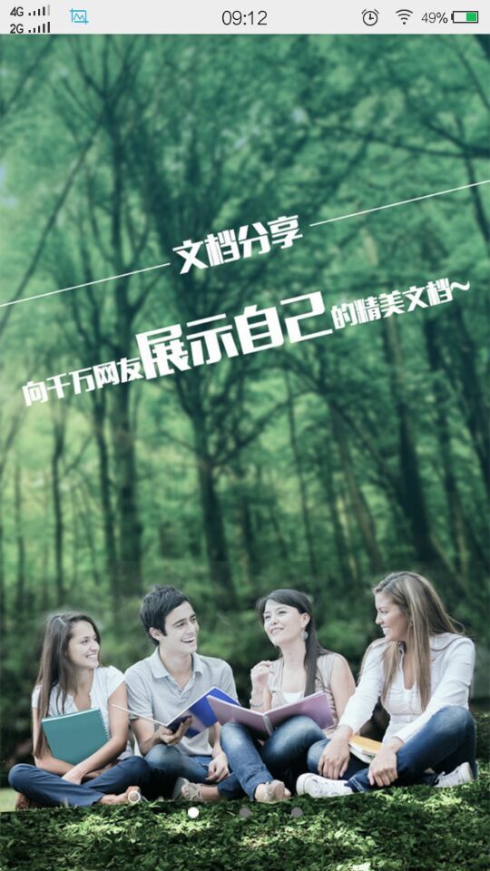 道客巴巴文庫app v3.1.9 官方安卓版 3