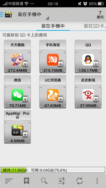 appmgr pro iii中文版(一鍵搬家到sd卡) v5.35 官方安卓版 0