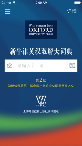新牛津英漢雙解大詞典修改版(含激活碼) v3.2.6 安卓版 1