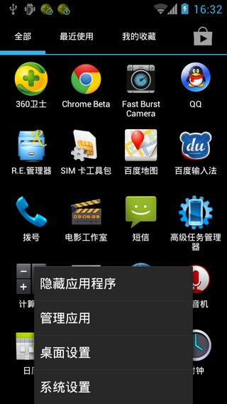 holo啟動(dòng)器增強(qiáng)漢化版 v2.1.1 安卓版 1