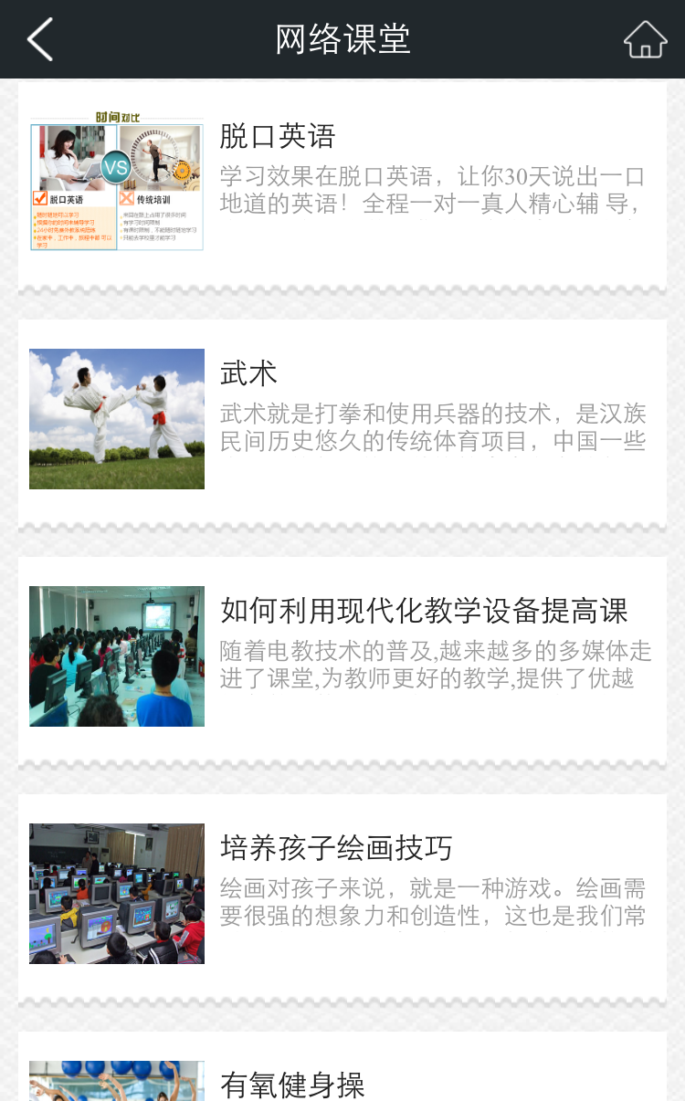 中小學(xué)教育 v1.1 安卓版 1