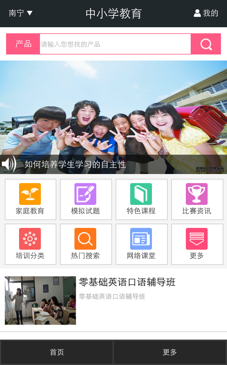 中小學(xué)教育 v1.1 安卓版 3