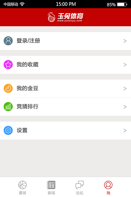 玉兔體育 v0.0.13 安卓版 1