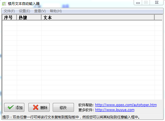 樓月文本自動(dòng)輸入器 v3.0 官方版 0