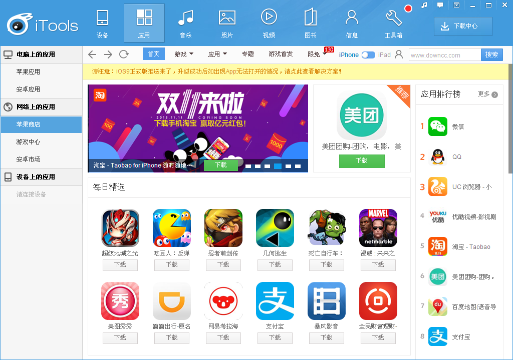 應用兔電腦版官方下載