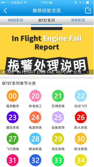 机务在线 机务在线app