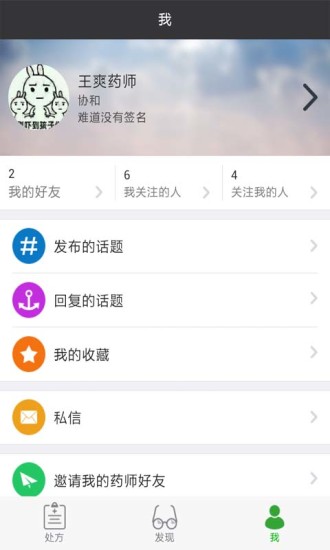 藥師360 v1.2.2 安卓版 3