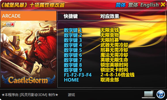 城堡風(fēng)暴風(fēng)靈月影修改器 +10 綠色版 0