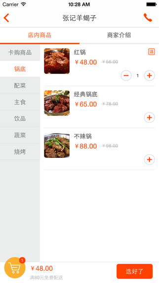 網(wǎng)聚生活(點餐賺話費) v2.0.1 安卓版 0