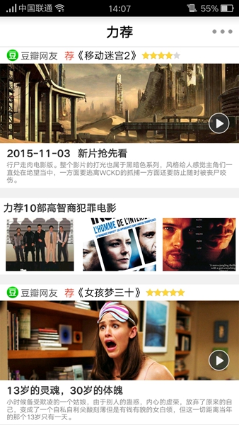 力薦今晚看啥 v1.0.3 安卓版 1