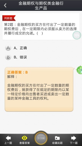 2019證券從業(yè)考試