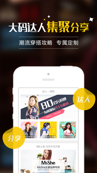 唯品會(huì)大碼家 v1.2.0 官網(wǎng)安卓版 1