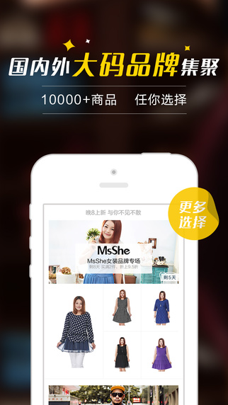 唯品會(huì)大碼家 v1.2.0 官網(wǎng)安卓版 3