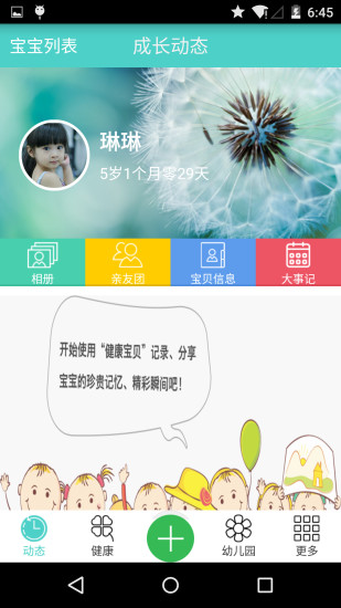 健康寶貝家長版 v2.2.1 安卓版 0