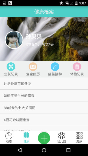 健康寶貝家長版 v2.2.1 安卓版 1
