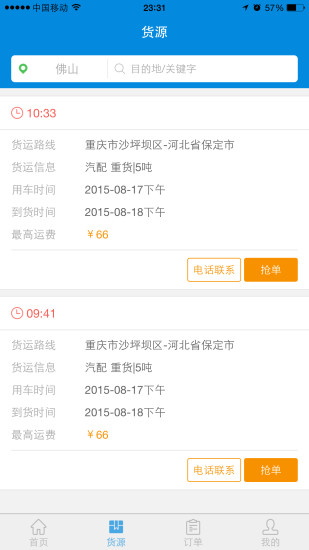 直通寶貨主版 v2.0.6 安卓版 0