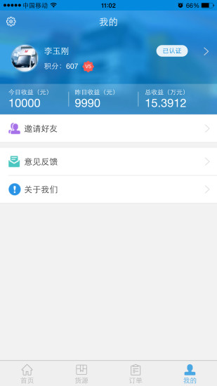 直通寶貨主版 v2.0.6 安卓版 1