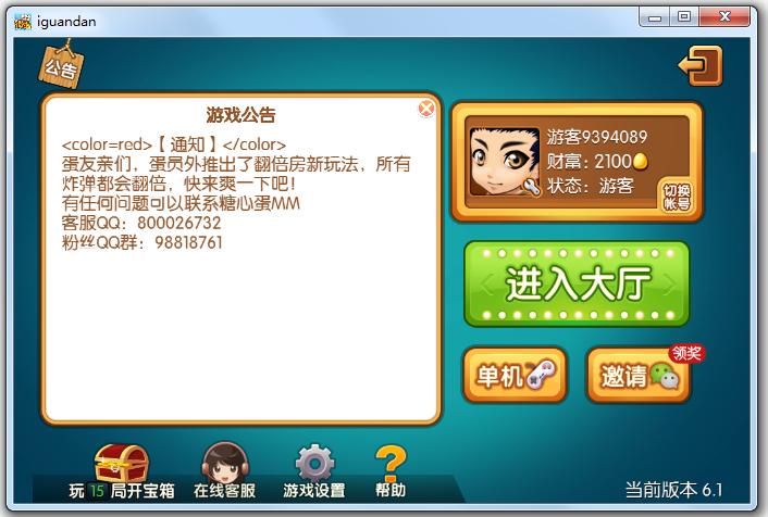 愛摜蛋pc電腦版 v6.4.2 官方版 0