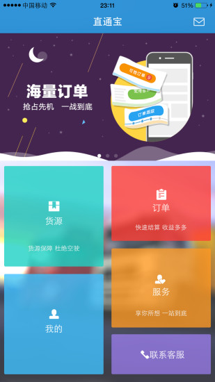 直通寶司機(jī)版 v2.0.7 安卓版 3