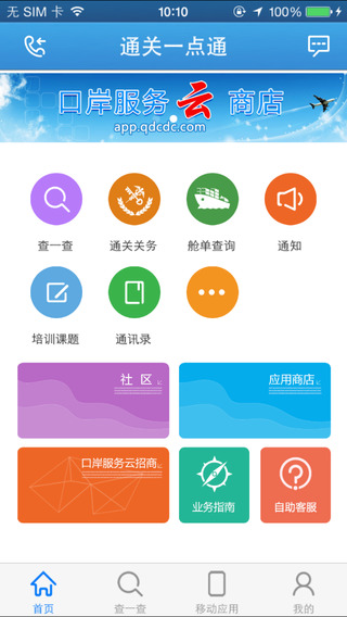 青島通關一點通app v2.0.0.0 安卓版 0