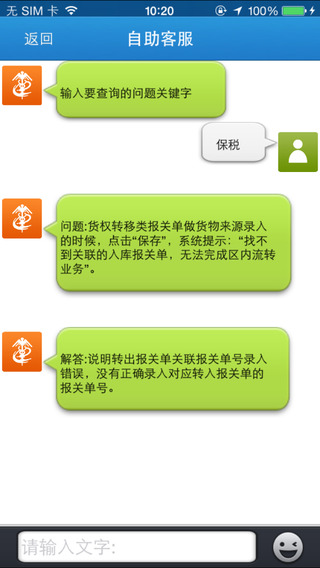 青島通關一點通app v2.0.0.0 安卓版 1