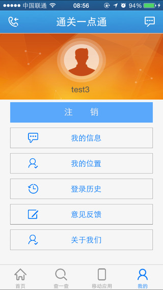 青島通關一點通app v2.0.0.0 安卓版 3
