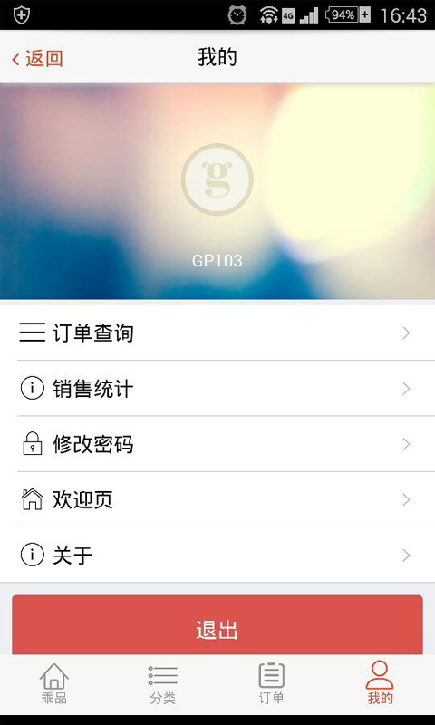乖品商戶版 v1.0.2 安卓版 1