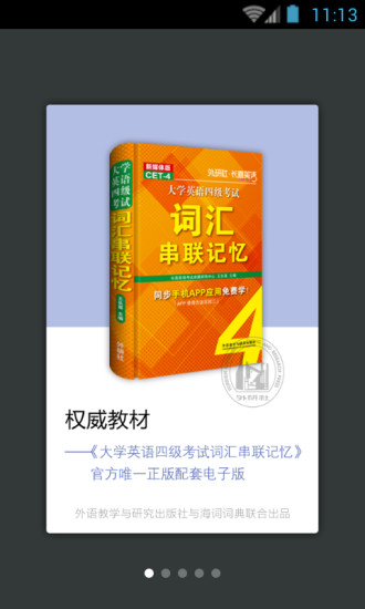 王長喜四級詞匯速記串聯(lián)記憶 v2.6.0 安卓版 2