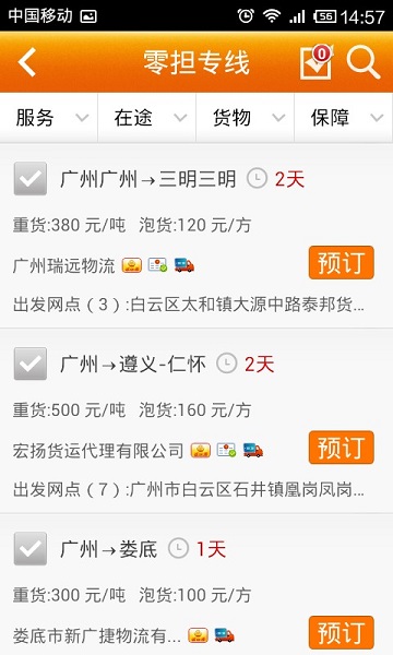 易物流手機(jī)配貨網(wǎng) v3.2.0 安卓版 0
